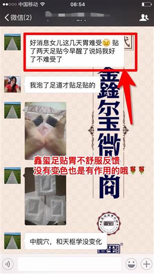 鑫玺足贴胃痛反馈