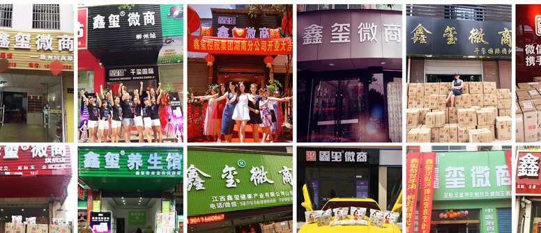全国各地的鑫玺实体店1