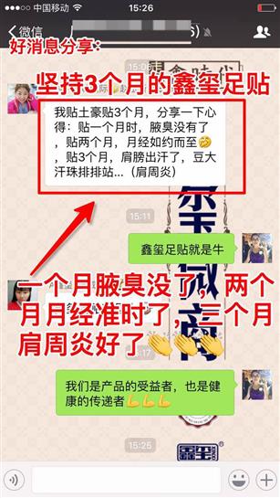 鑫玺足贴痛经肩周炎反馈