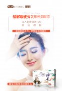 鑫玺神灸眼罩介绍