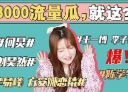 最新吃瓜事件娱乐圈