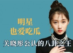 吃瓜娱乐八卦最新版