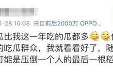 娱乐圈吃瓜不能停,吃瓜群众紧跟热点不停歇