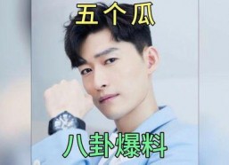 娱乐圈吃瓜的八卦