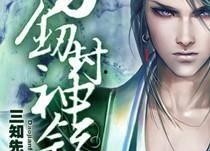 娱乐吃瓜封神小说,从小说世界封神的热血传奇