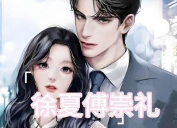 穿书娱乐圈吃瓜文小说