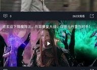 娱乐吃瓜君暂停视频